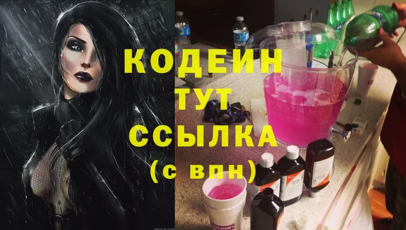 Codein Purple Drank  где продают   Нахабино 